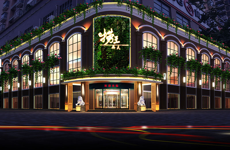 大冶捞王生态火锅店