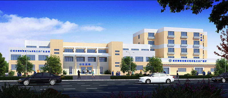 武汉武钢冷轧厂3分厂生活楼